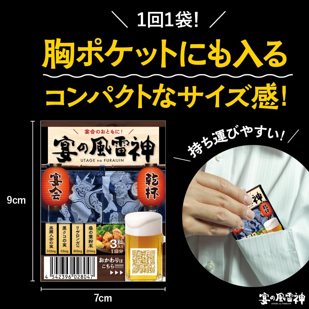 Amazon | 宴の風雷神 10袋セット 宴会サプリ 携帯に便利 ウコン Amazon | 宴の風雷神 10袋セット 宴会サプリ 携帯に便利 ウコン